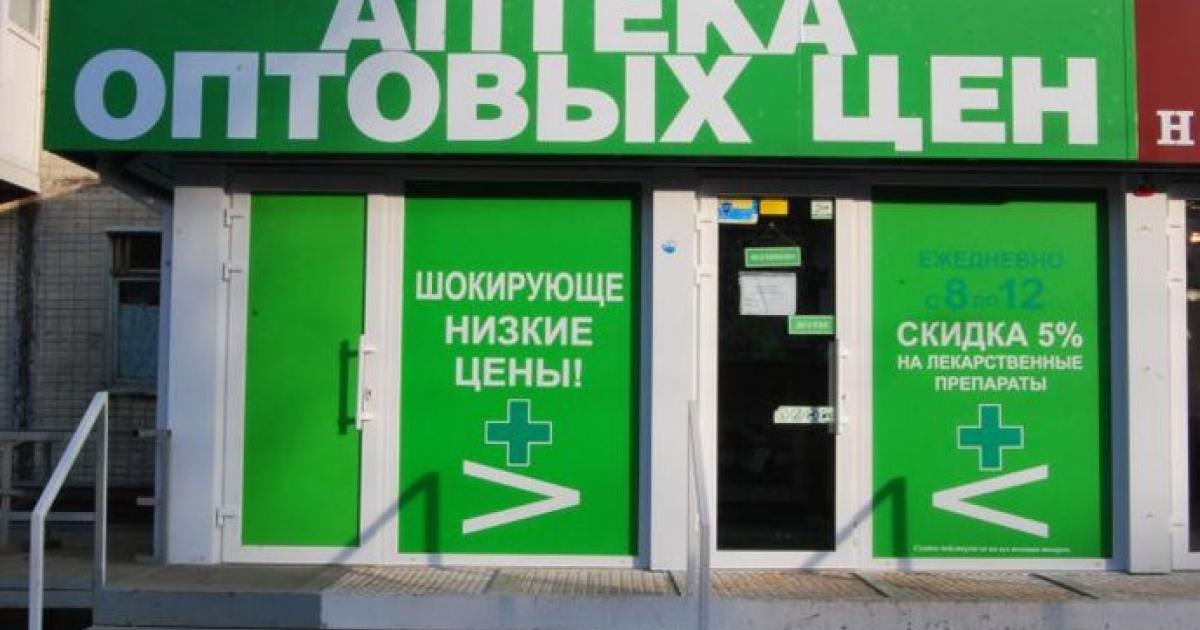 Аптека Самых Низких Цен В Москве