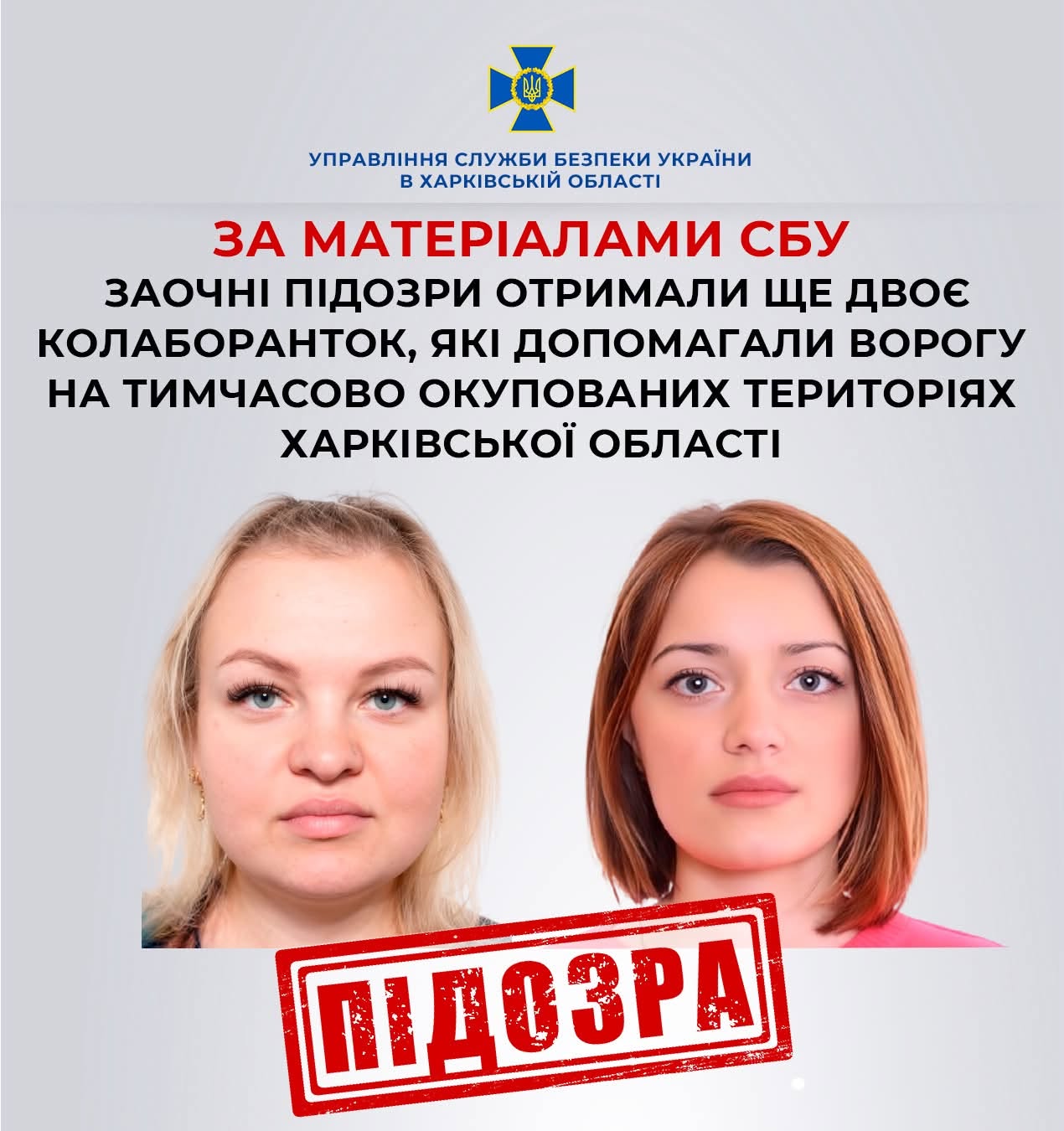 Слідчі встановили імена двох колаборанток із Харківської області