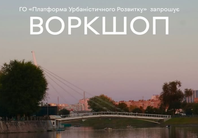 Харків'ян кличуть на розмову про розвиток набережної