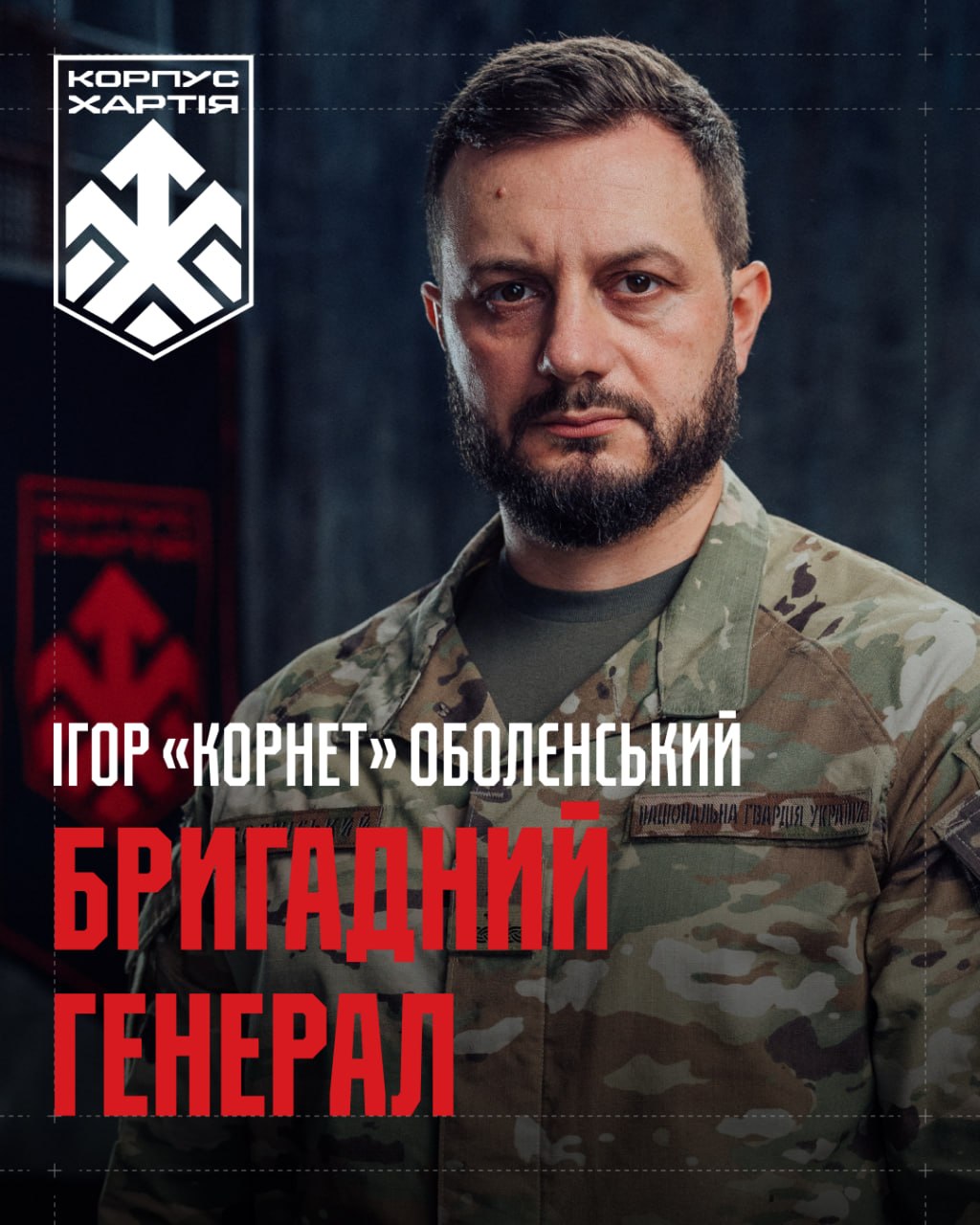 Зеленський присвоїв командиру корпусу "Хартія" звання бригадного генерала