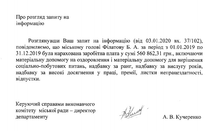 Зарплата днепровского городского головы Бориса Филатова. Документ: KHARKIV Today