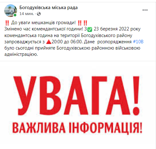 Удаленная публикация со страницы Богодуховского горсовета в Facebook, размещенная после 14:00 23 марта