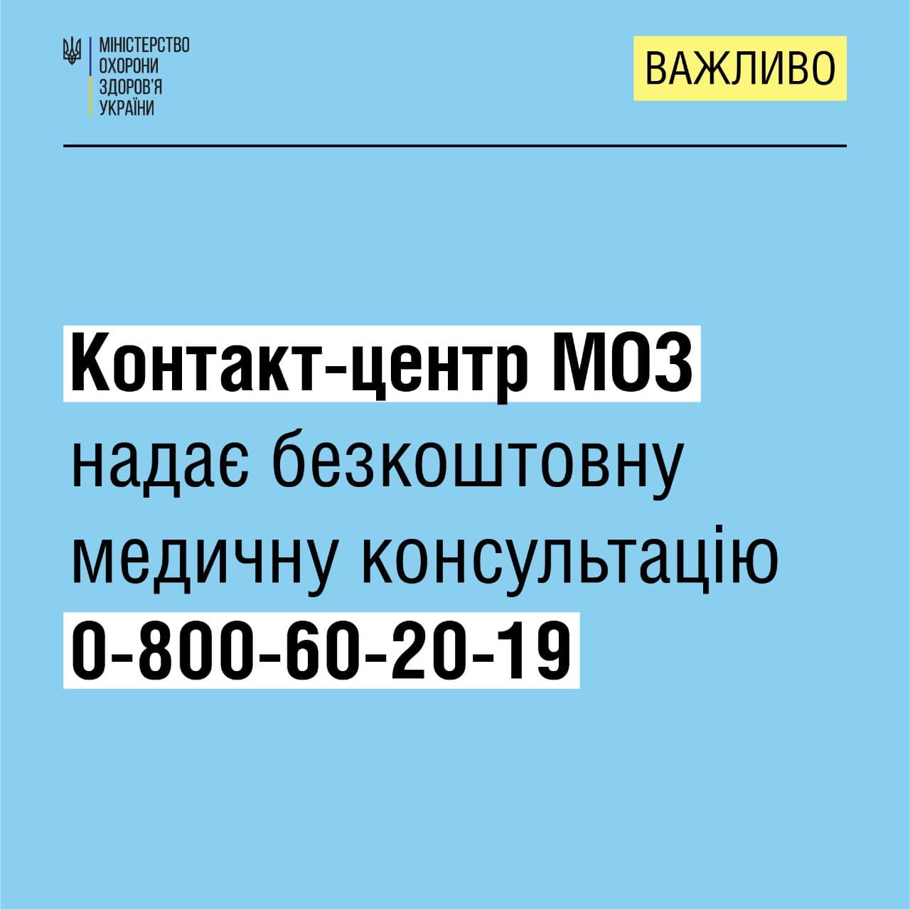 Как получить бесплатную медицинскую консультацию