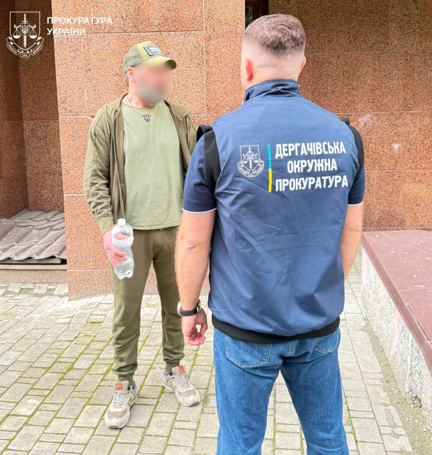 прокуратура