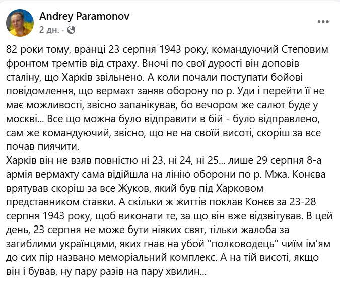 парамонов