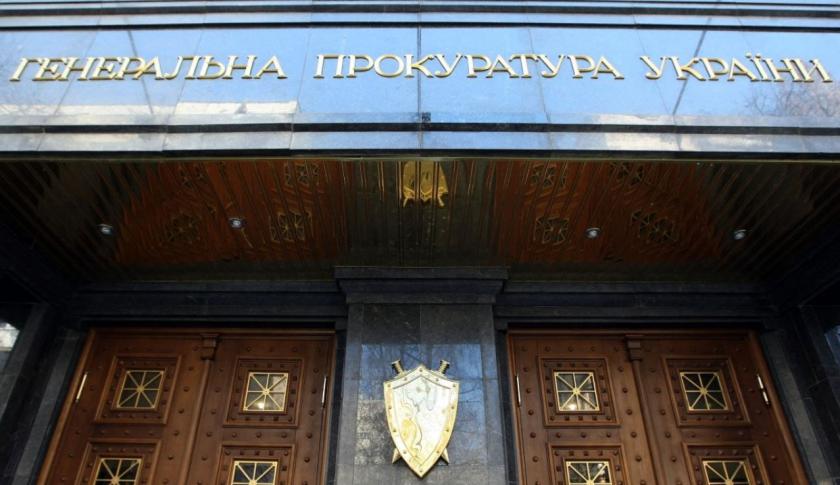 прокуратура