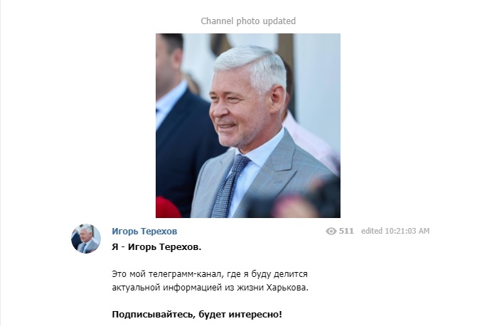 Терехов Телеграмм