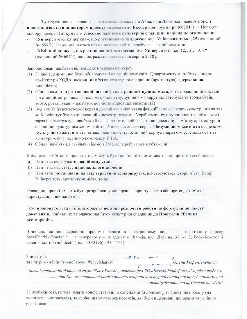 Документ: Save Kharkiv 