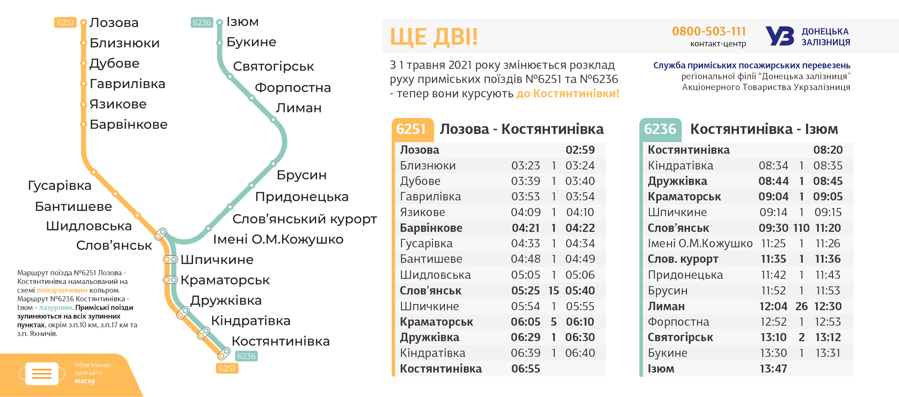 Расписание: Донецкая железная дорога