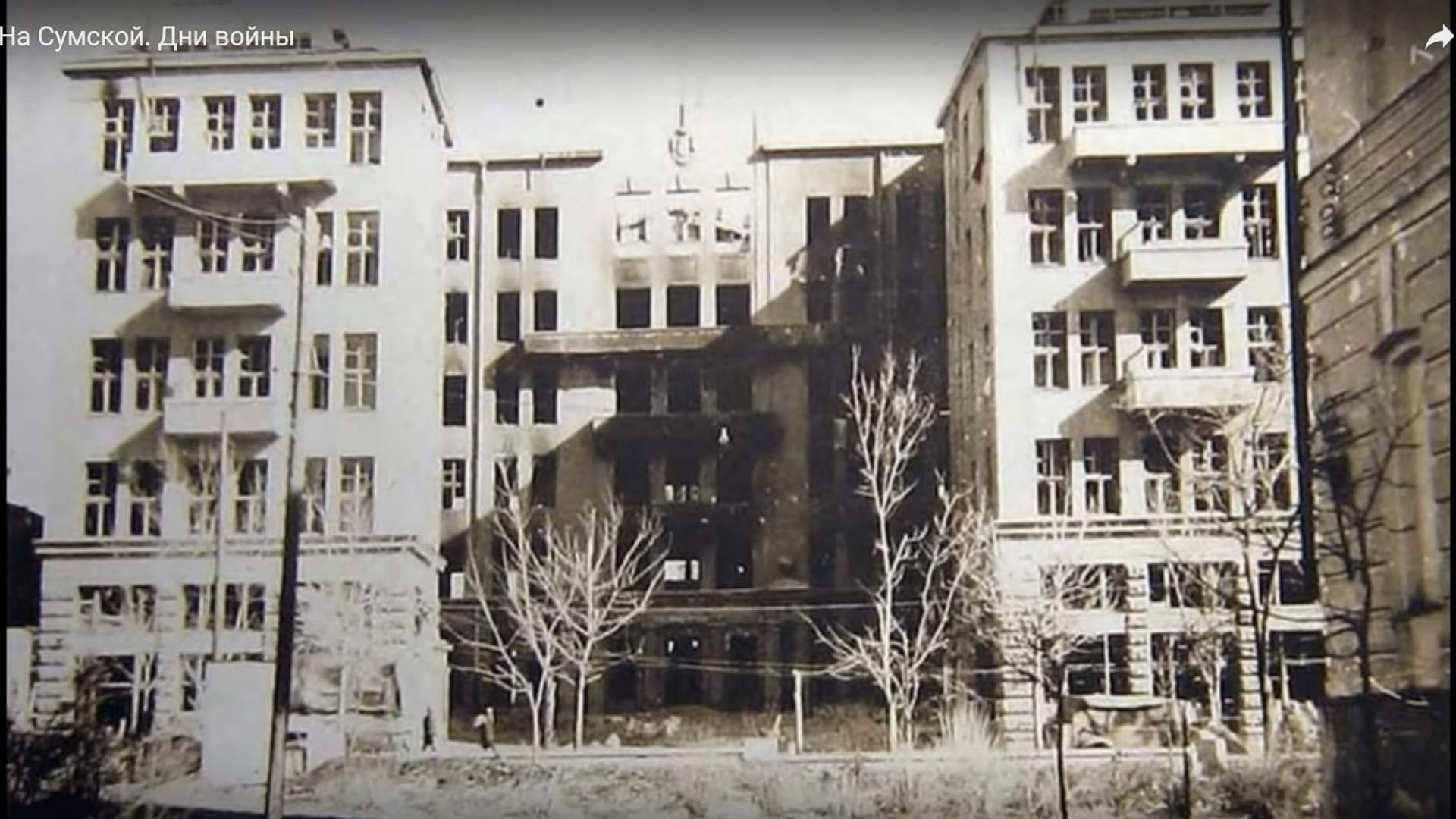 Здание во время Второй мировой войны. Фото: Facebook/ХНУСА