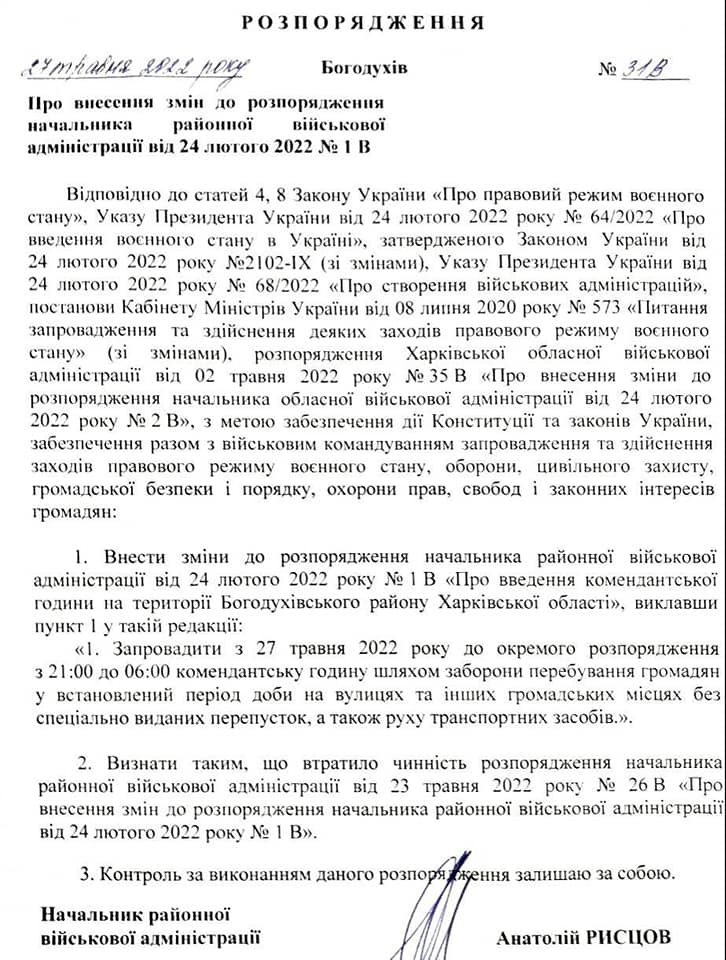 Документ: Богодуховская районная военная администрация