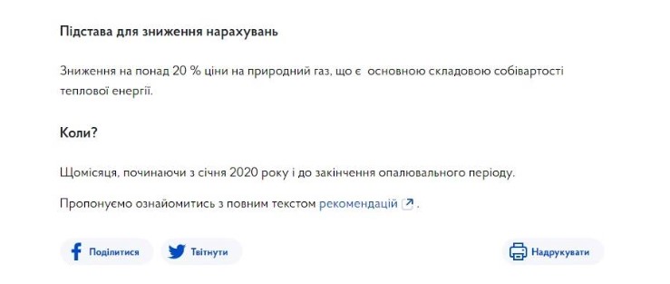 АМКУ требует снизить начисление в платежках. Скрин: АМКУ