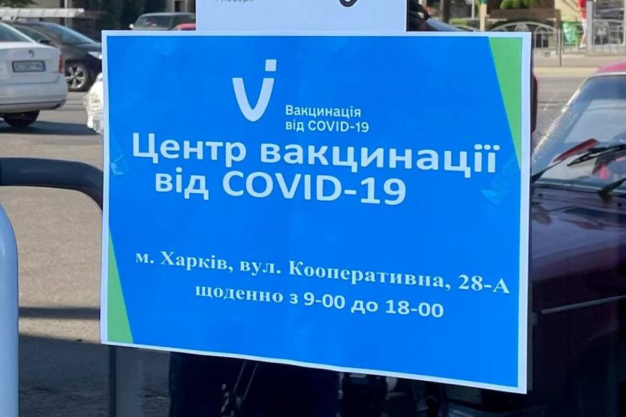 центр вакцинации