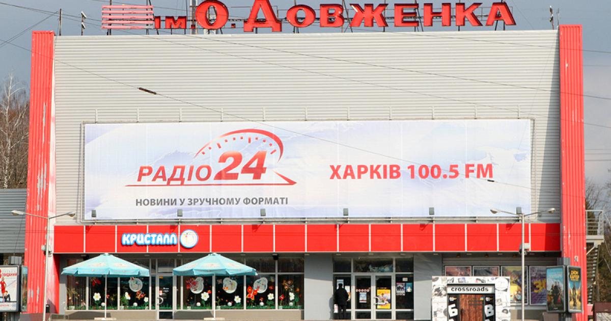 кинотеатр харьков. 4d imax кинотеатр. кинотеатр харьков. дафи кинотеатр. кинотеатр харьков.