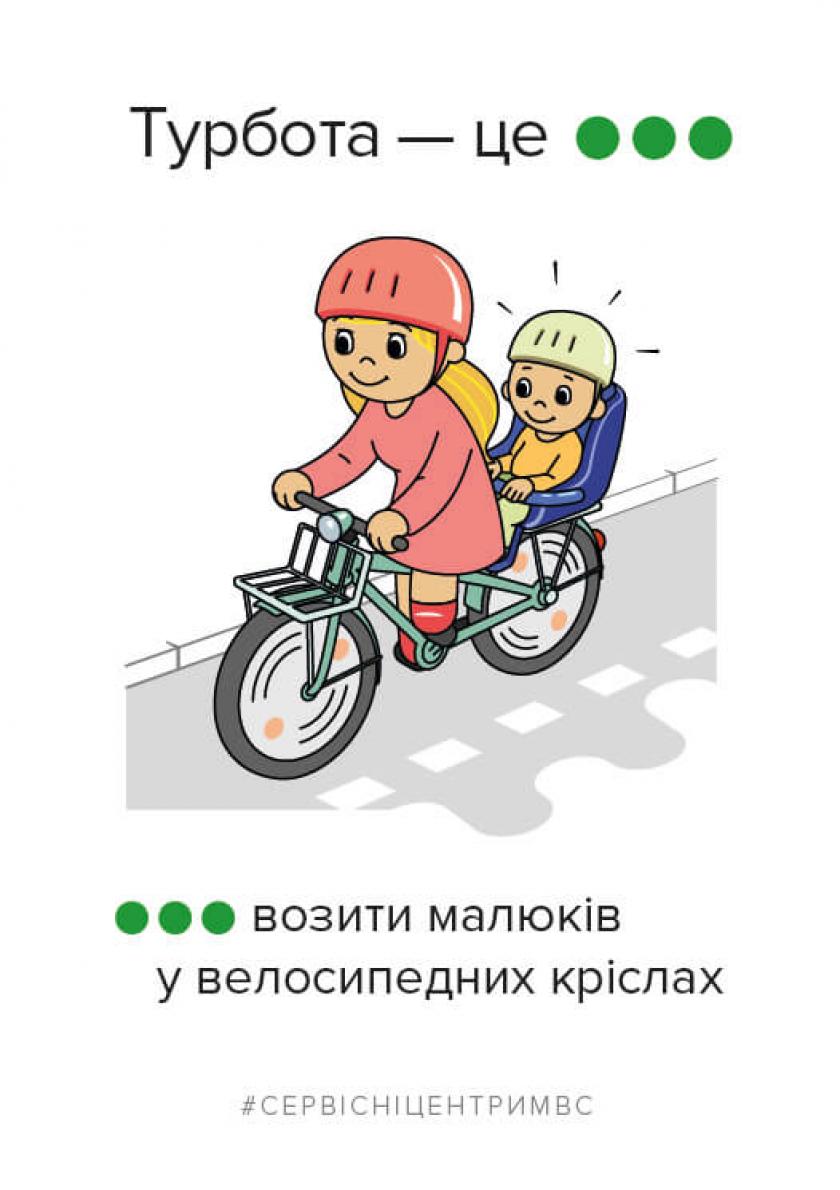 МВД напомнили правила поведения велосипедистов на дорогах. Фото: facebook.com/hsc.gov.ua