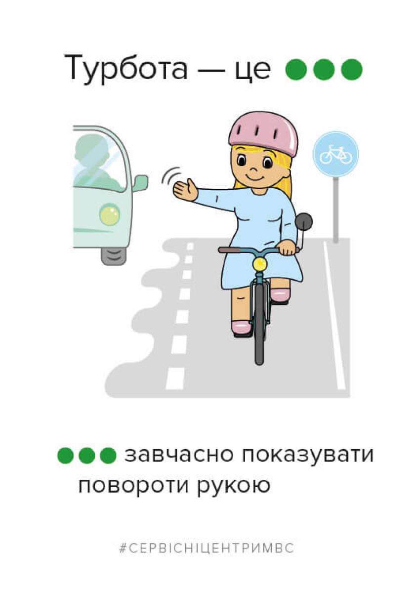 МВД напомнили правила поведения велосипедистов на дорогах. Фото: facebook.com/hsc.gov.ua