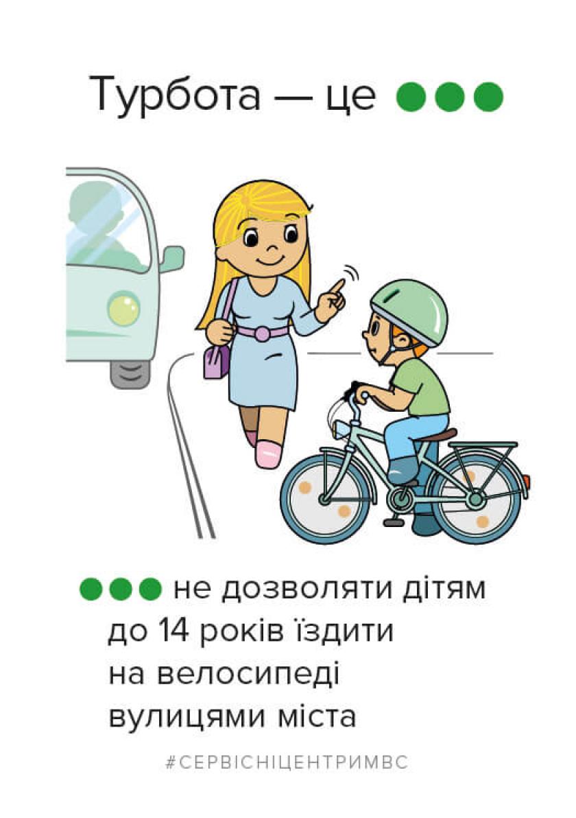 МВД напомнили правила поведения велосипедистов на дорогах. Фото: facebook.com/hsc.gov.ua