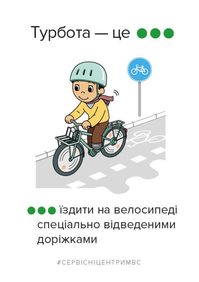 МВД напомнили правила поведения велосипедистов на дорогах. Фото: facebook.com/hsc.gov.ua