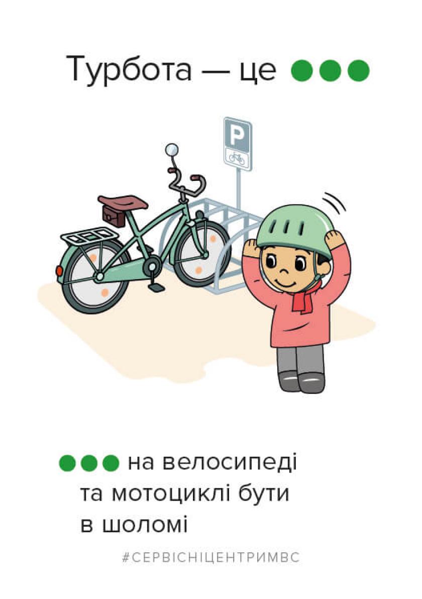 МВД напомнили правила поведения велосипедистов на дорогах. Фото: facebook.com/hsc.gov.ua