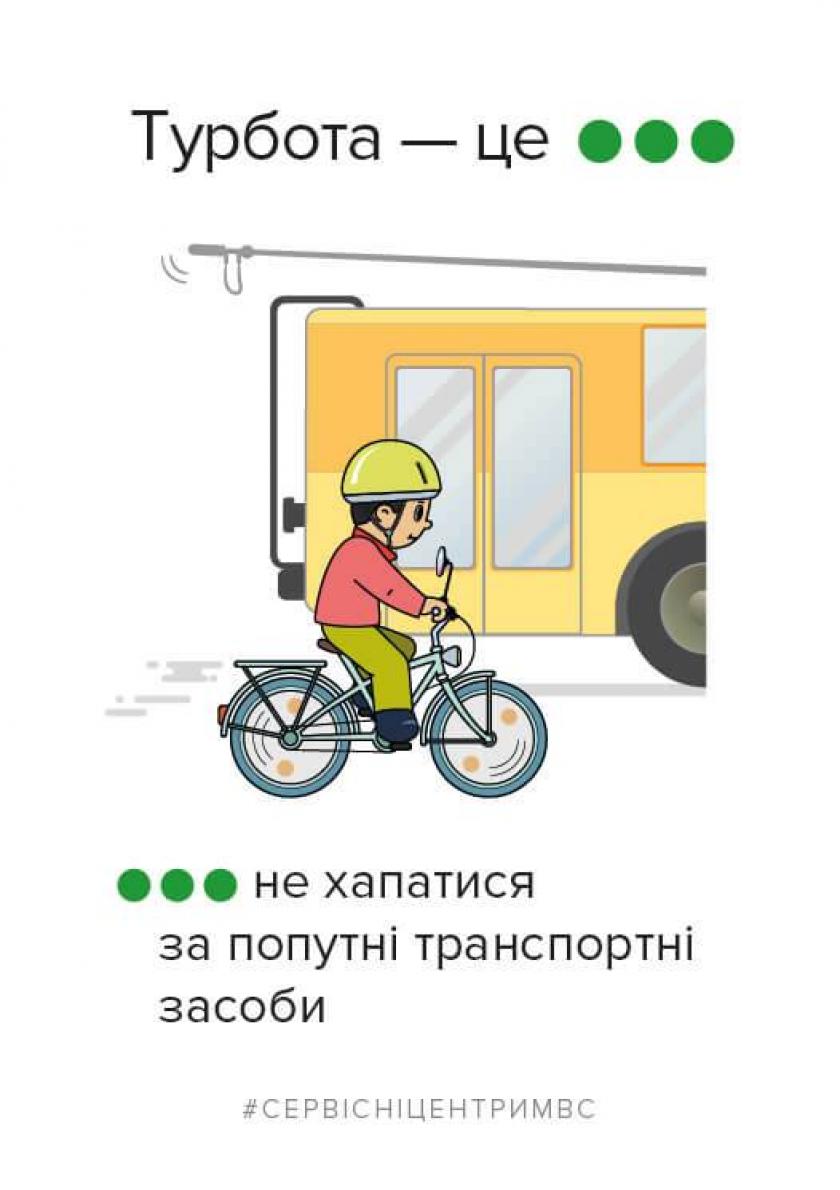 МВД напомнили правила поведения велосипедистов на дорогах. Фото: facebook.com/hsc.gov.ua