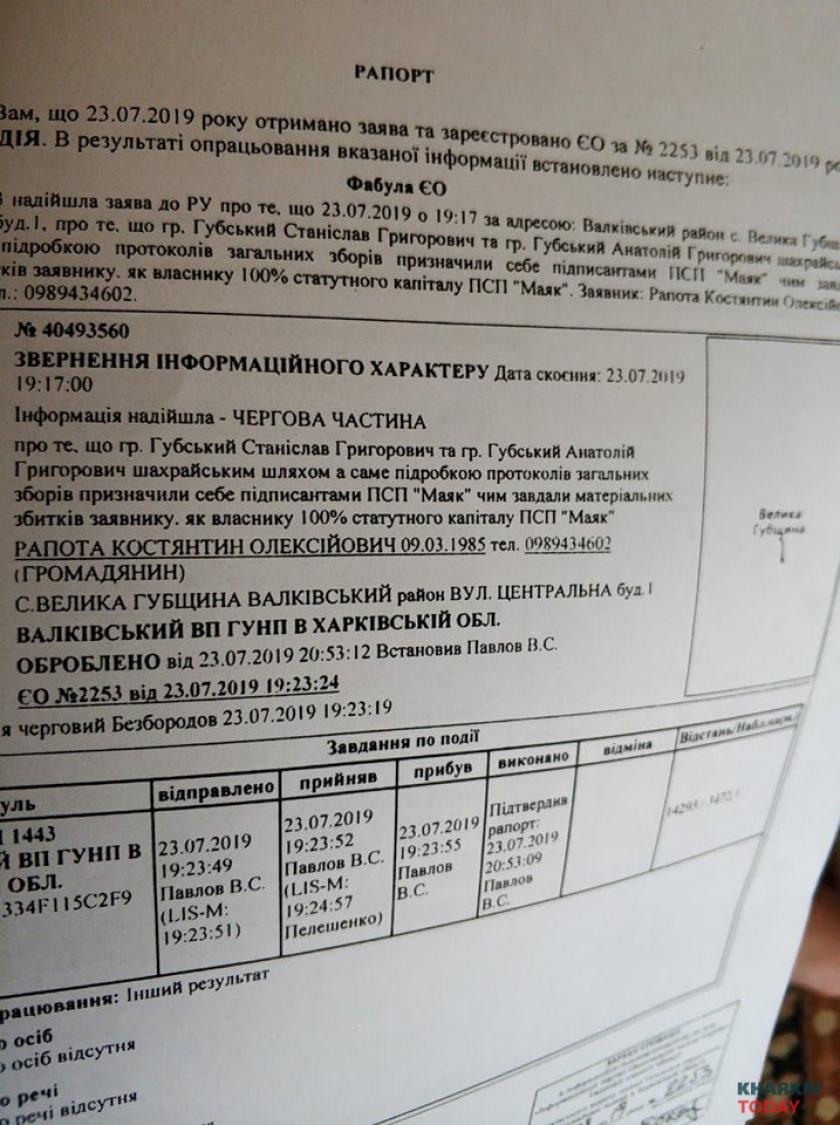 Документы по делу "рейдеров" Документы по делу "рейдеров"