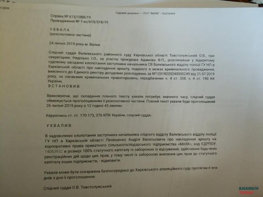 Документы по делу "рейдеров" Документы по делу "рейдеров"