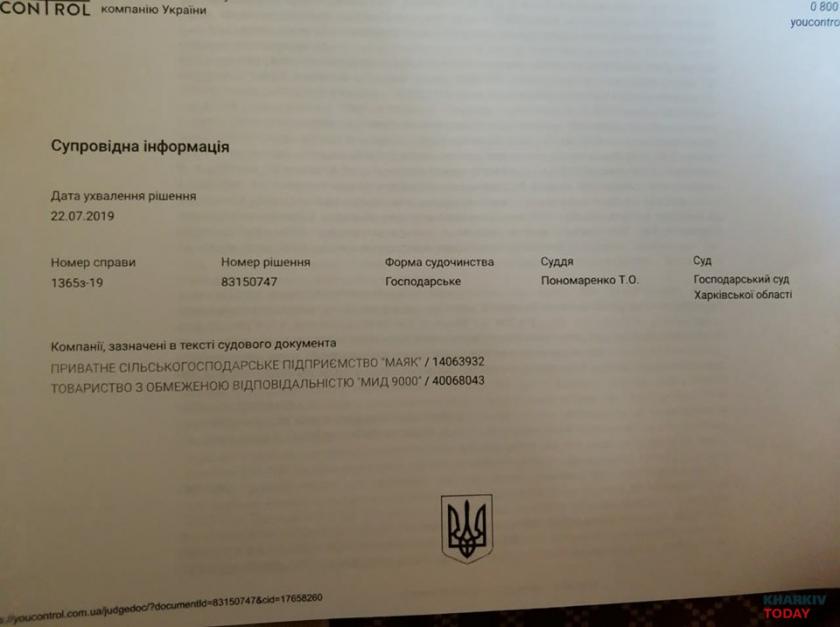 Документы по делу "рейдеров" Документы по делу "рейдеров"