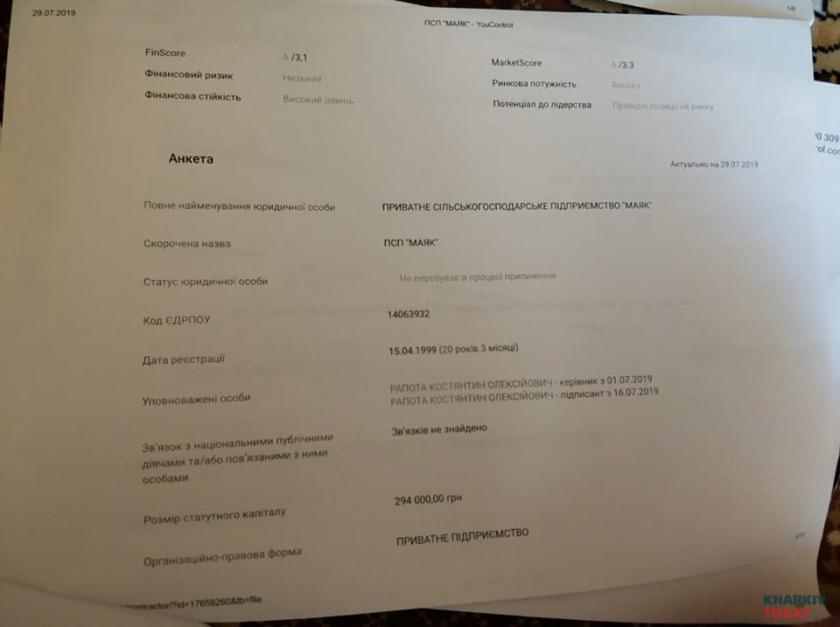 Документы по делу "рейдеров" Документы по делу "рейдеров"