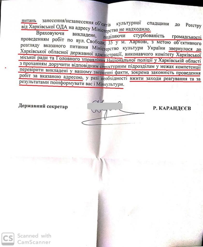 Свободы, 35 памятник архитектуры. Фото: SaveKharkiv