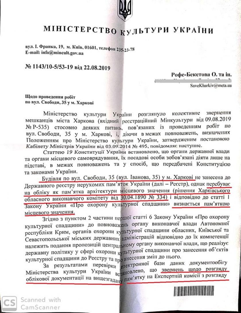 Свободы, 35 памятник архитекуры. Фото: SaveKharkiv