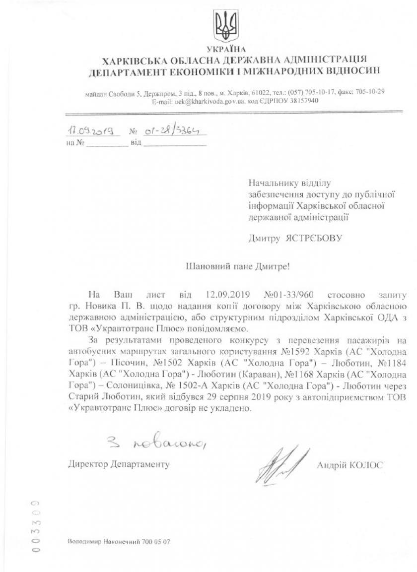 ответ на запросы ХОГА. Фото: ХАЦ