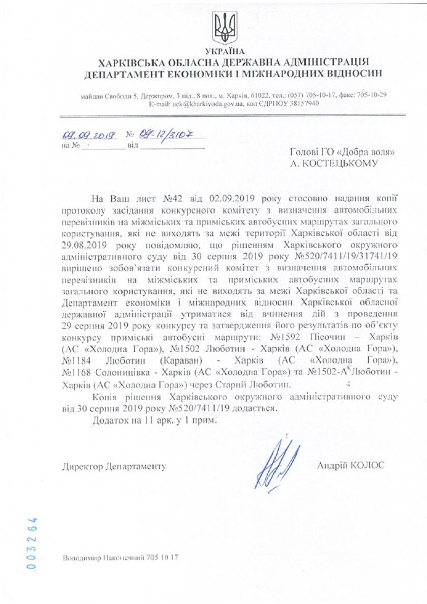 ответ на запросы ХОГА. Фото: ХАЦ