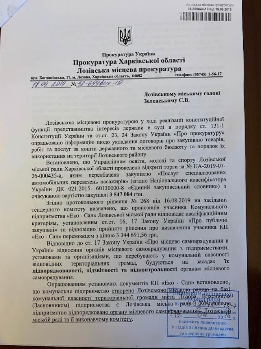 прокуратура Лозовая перевозки. Фото: Facebook / Сергей Зеленский прокуратура Лозовая перевозки. Фото: Facebook / Сергей Зеленский