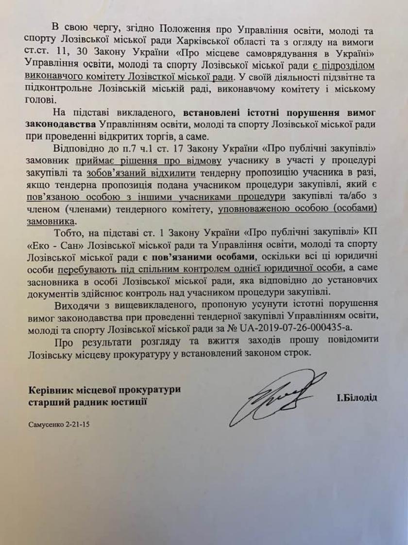 прокуратура Лозовая перевозки. Фото: Facebook / Сергей Зеленский прокуратура Лозовая перевозки. Фото: Facebook / Сергей Зеленский