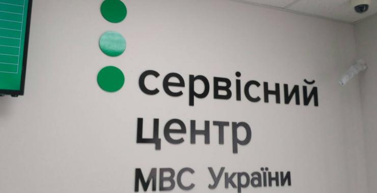 Сервисный центр МВД. Фото: открытые источники 