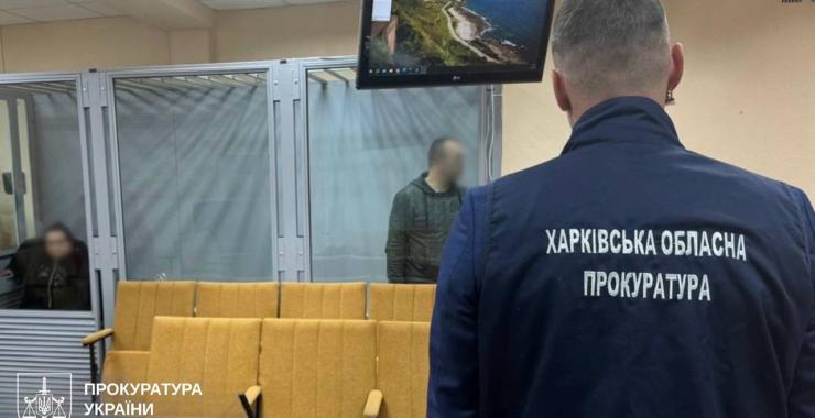 Фото: Харківська обласна прокуратура.