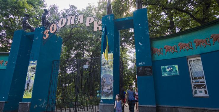 зоопарк
