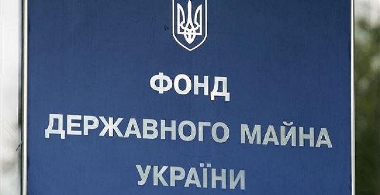 Фонд госимущества