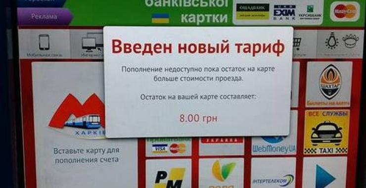 В метрополитене автоматы снимали деньги по завышенным тарифам.