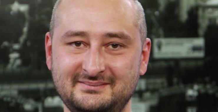 Бабченко никто не убивал. Фото: Новости Украины