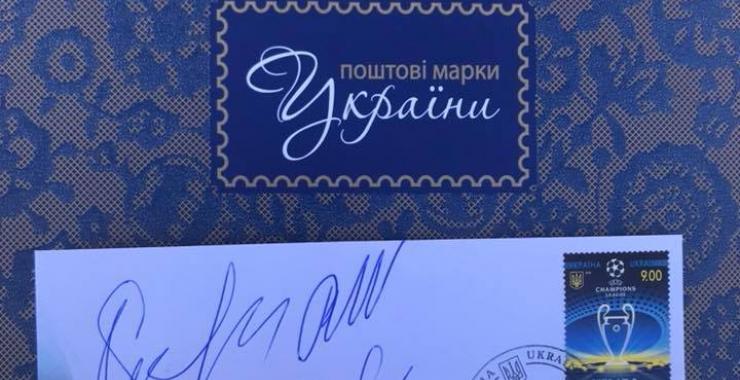 "Укрпочта" ввела в обращение марку "UEFA Champions League Final 2018". Фото: unc.ua