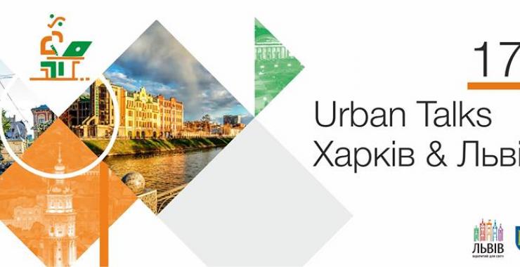 Харків зустрічатиме Urban Talks.