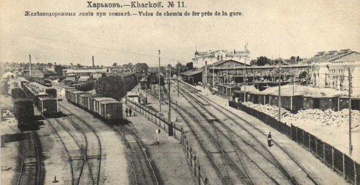 Железнодорожные линии харьковского вокзала, начало ХХ века