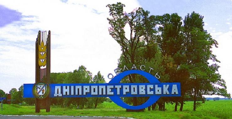 Рада не смогла переименовать Днепропетровскую область. Фото: Час Днепр