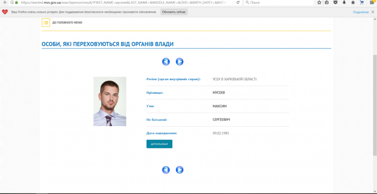 Максима Мусеева объявили в национальный розыск. Фото: скрин с сайта МВД