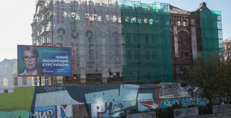 Билл-борд Тимошенко в центре Харькова. Фото: KHARKIV Today.
