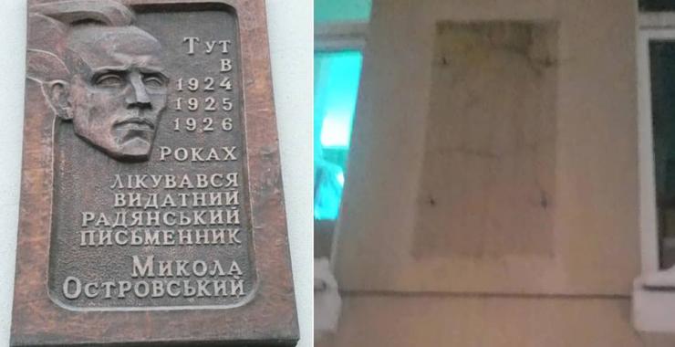 Мемориальная доска Островскому находилась на улице Пушкинской. Фото: Facebook / Вадим Поздняков