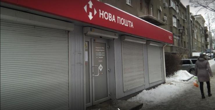 В Харькове временно закрыли отделение "Новой почты" № 21 на Академика Проскуры. Фото: соцсети