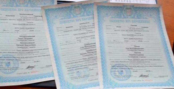 Свидетельство о рождении ребенка оказалось поддельным. Фото: ГПСУ
