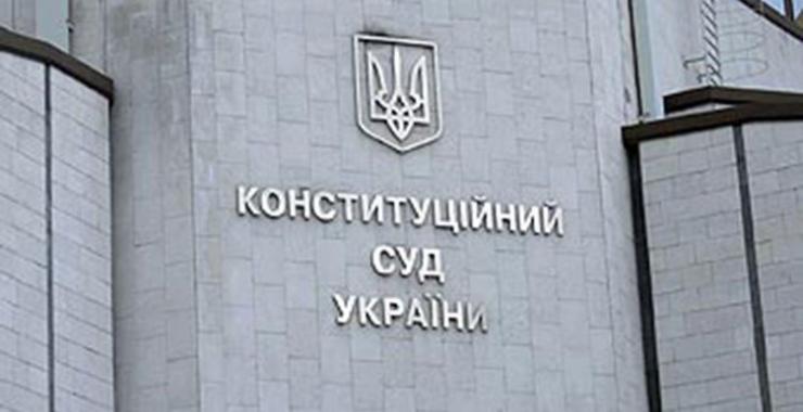 Конституционный суд. Фото: открытые источники